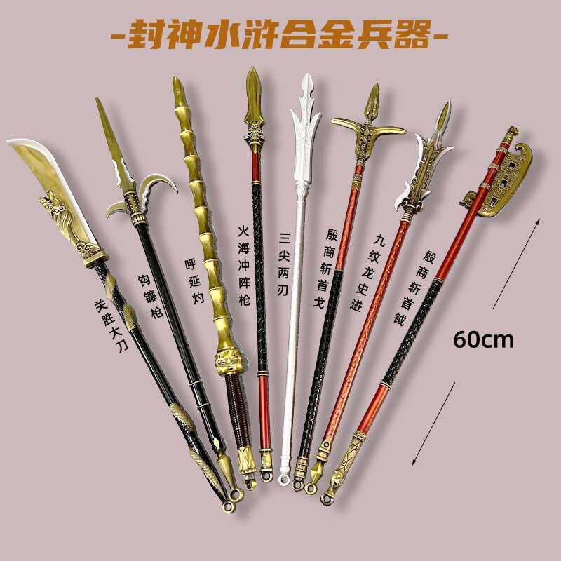 封神水浒传十八般武器实心超重60厘米全合金兵器模型金属工艺品