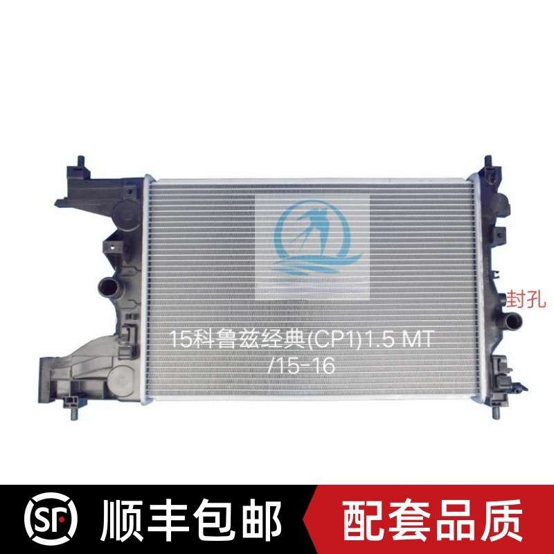 上汽通别·克雪佛兰英朗科鲁兹泽威朗科沃兹阅朗沃兰多水箱冷凝器