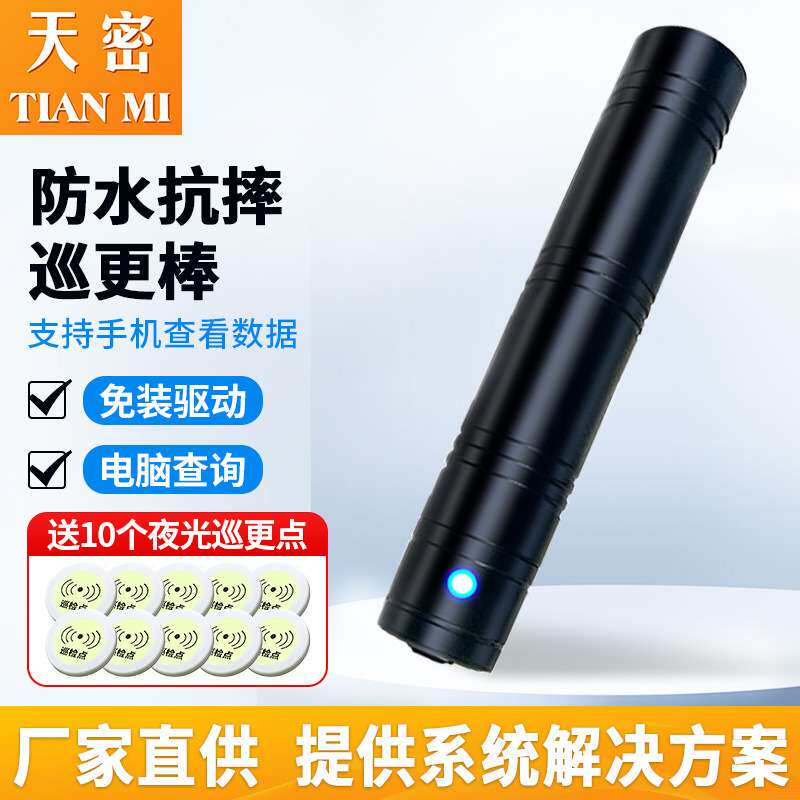 智能工地打卡器巡更棒打点器电子巡更系统M101E巡检仪耐摔4G版