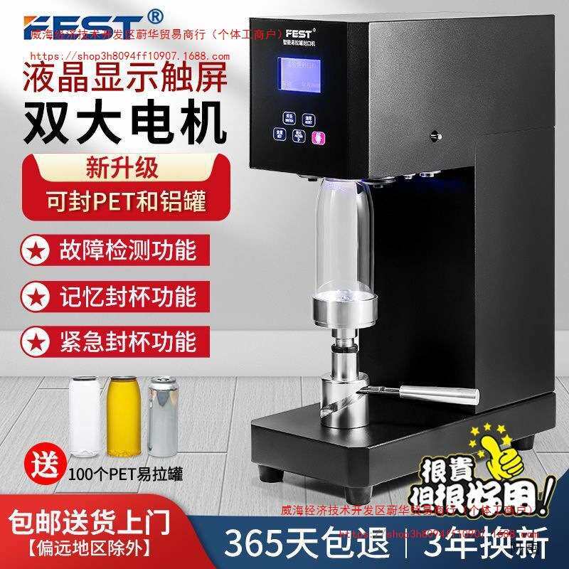 全自动易拉罐封口机奶茶商用塑料罐饮料封罐机封盖饮品封杯机直销