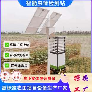 智能虫情监测系统农林业病虫害预警设备4g远程云平台虫情测报灯