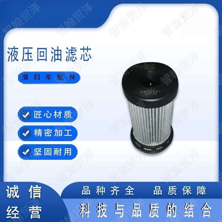 山猫清扫车配件6692337液压回油滤芯路面机械配件液压回油滤芯图片