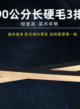 90公分4排木板刷硬毛黑色塑料丝加长大刷子防水用工业用刷子除尘