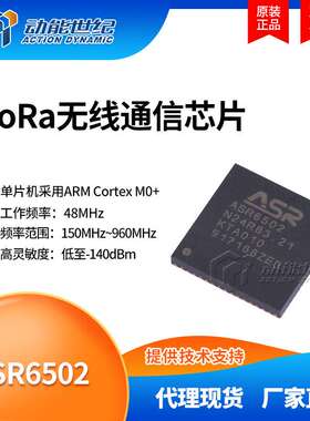 ASR6502 ASR6502 ASR原装LoRa远距离通信SX1262低功耗芯片 QFN60