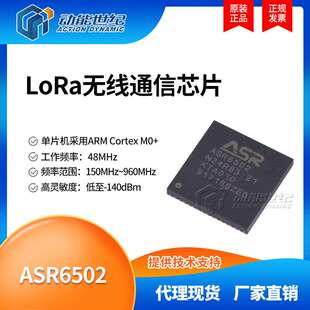 ASR6502 ASR6502 ASR原装LoRa远距离通信SX1262低功耗芯片 QFN60