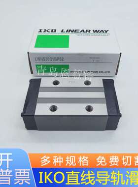 IKO直线导轨数控加工机械滑块LWHSG20  LWHSG25  LWHSG30 导轨