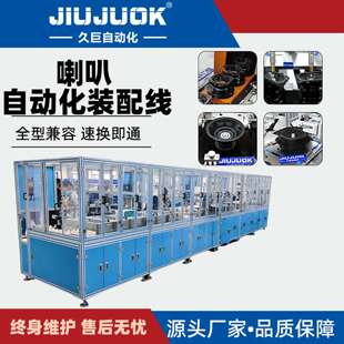 全自动喇叭自动化装配线无人化喇叭组装智能流水作业省人工