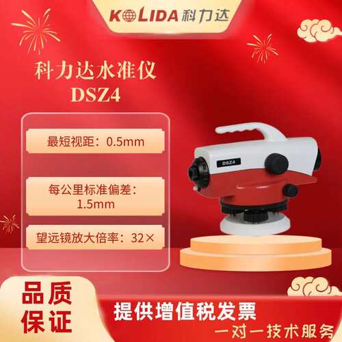 科力达水准仪DSZ2/DSZ3/DSZ4精密水准仪高精度工程测量