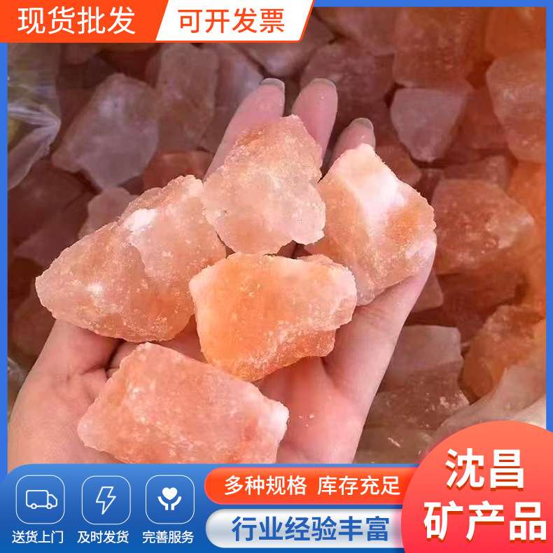 盐块 喜马拉雅水晶盐块 玫瑰盐块 粉盐 净宅消磁粗盐 热敷盐