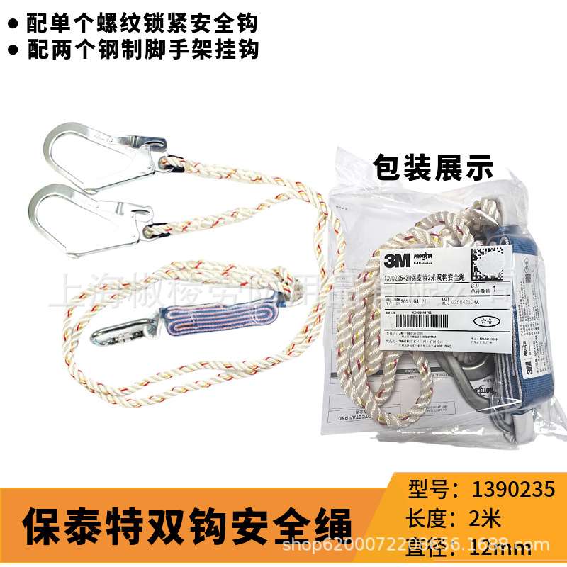 3M凯比特1390235双挂钩缓冲绳 1390398保泰特First减震连接安全绳