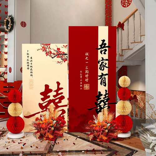 2025婚房氛围布置装饰男女方家里订婚结婚礼新房酒店迎宾立牌