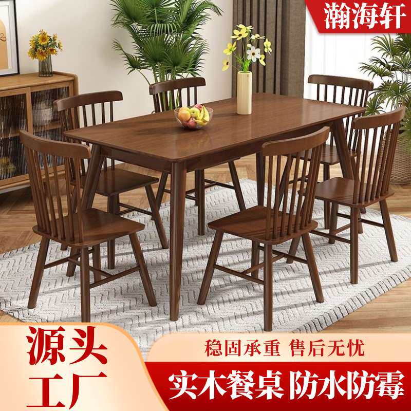 实木餐桌长方形吃饭桌子家用小户型简约方形饭桌胡桃色餐桌椅组合