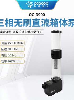 盈博水冷水泵新款OC-D900双泵无刷直流空转保护散热器泵箱一体