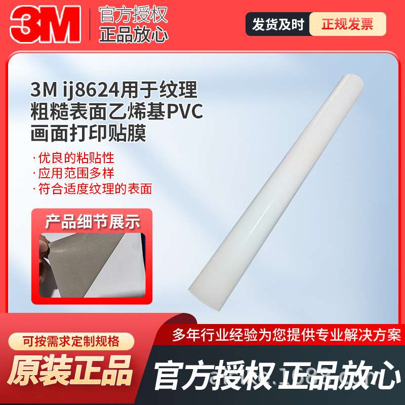 3M IJ8624 PVC自粘喷绘贴膜砖墙煤渣块工业灰泥纹理粗糙表面适用