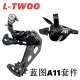LTWOO蓝图AT黑红标碳纤维 1×11速压铸指拨加长腿后拨50 52T套件
