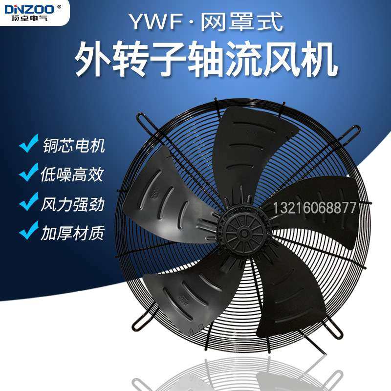 YWF4E(D)-600S(B)外转子轴流风机工业网罩式冷凝器风扇通风机,3C数码配件,USB灯,淘宝优惠券,粉丝福利购,淘宝优惠卷