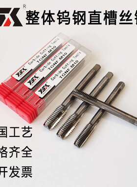 超硬整体钨钢硬质合金ST钢丝螺套丝锥 M2 3 4 5 6 8 10 12 14 16