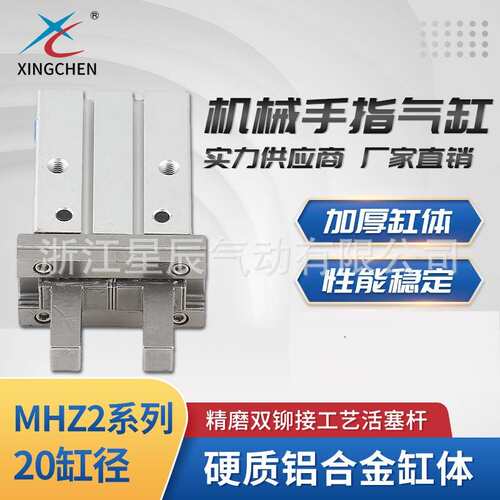 星辰气动MHZ2系列20缸径气缸双向密封高强度活塞杆机械手指气缸