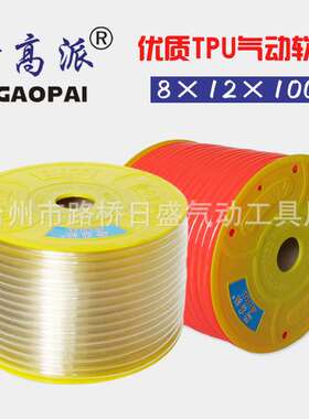 日盛气动斯高派PU气动软管SIGAOPAI聚氨酯耐油8*12*100米橙色透明