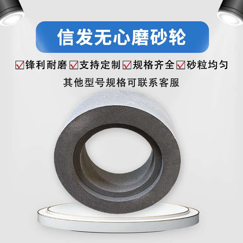 信发无心磨砂轮5-500*200*305-A60K单面凹砂轮凹深50mm棕刚玉材质