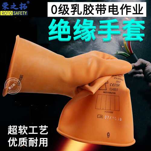 诺威NOVAX进口0级绝缘手套1kv乳胶电工带电作业用绝缘电工手套