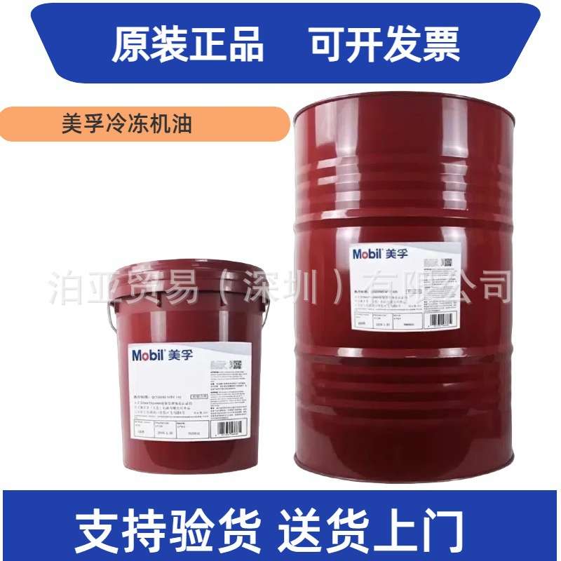 美孚佳高Mobil Gargoyle Arctic Oil 155 300冷冻机油压缩机低温