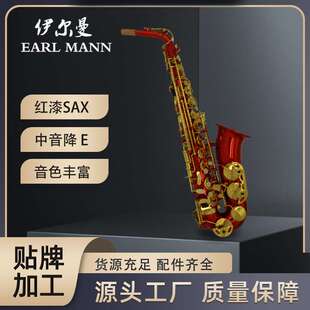 伊尔曼 Earl Mann 专业中音降E红漆萨克斯管SAX