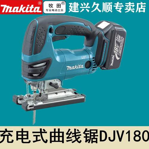 牧田Makita充电式曲线锯DJV180Z锂电18V木材切割135mm