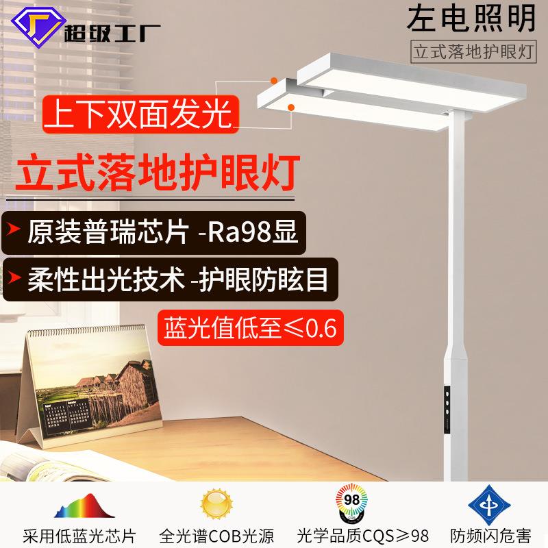 立式落地护眼灯儿童书桌学习专用阅读台灯学生用全光谱钢琴大路灯