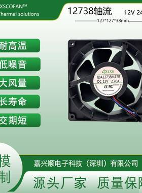 12738 DC风扇JDA12738M12B直流12V 4900转 机柜机箱散热 轴流风扇
