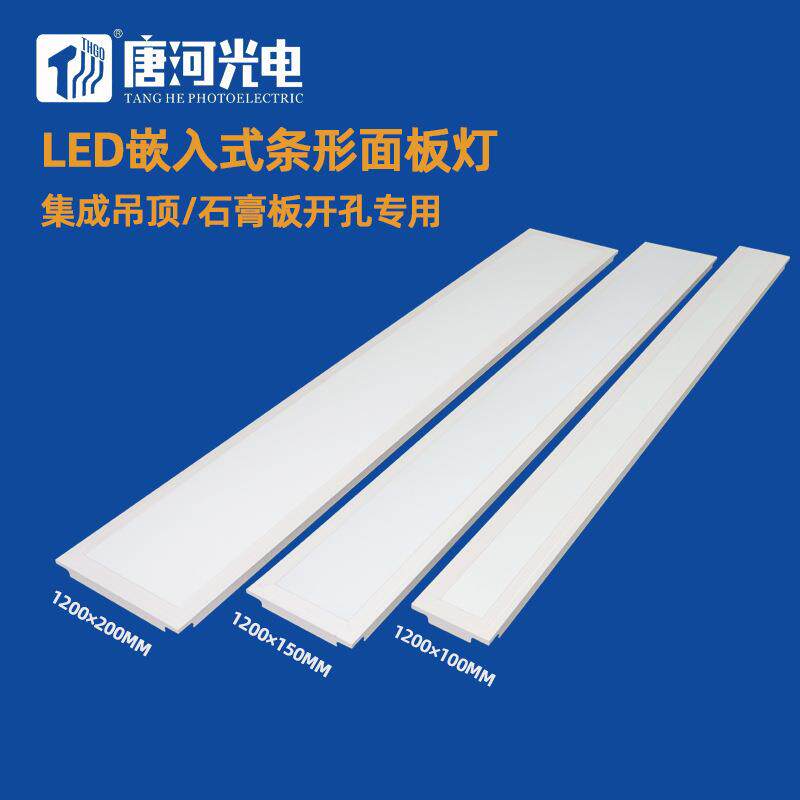 嵌入式灯盘150*1200平板灯200*1200石膏板弹簧吊顶面