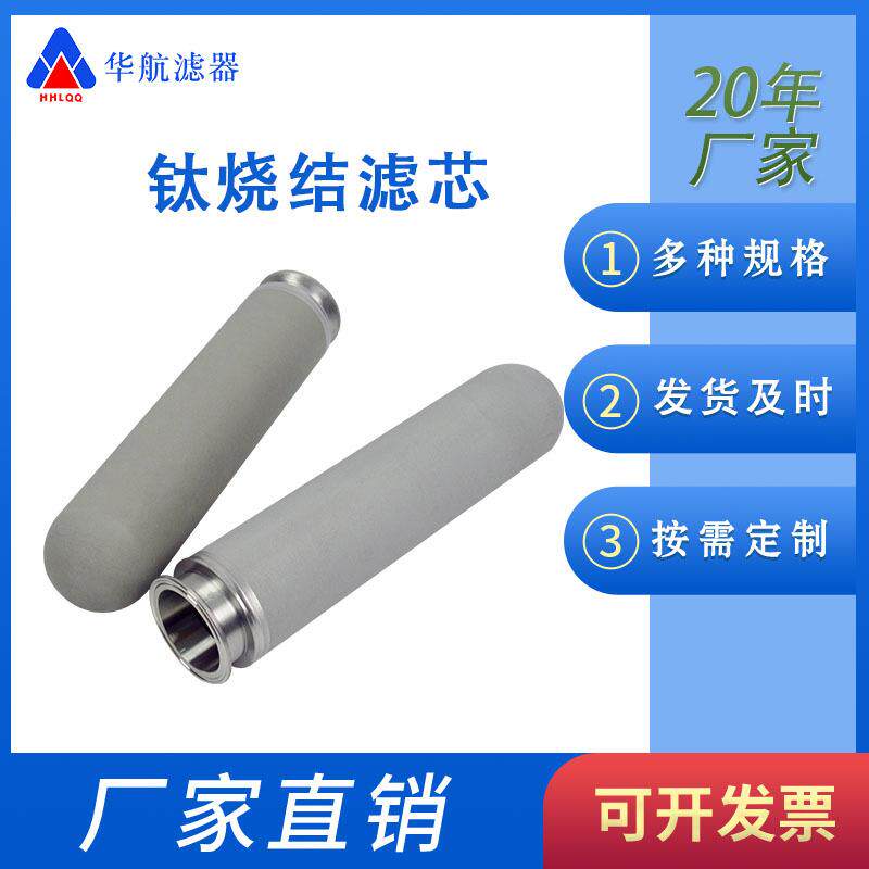 钛烧结滤芯80*350 63快卡式金属烧结滤芯 高温蒸汽烧结滤芯