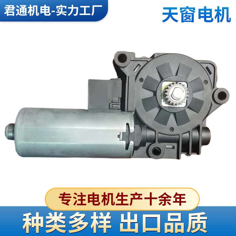 厂家天窗电机 代替NIDEC MB034B010300    NRNH0010-01