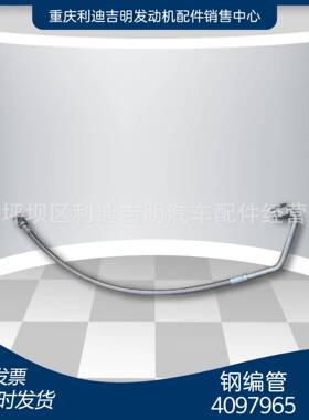 k19 k38发电机组配件 Nt855 发动机零件 钢编管4097965