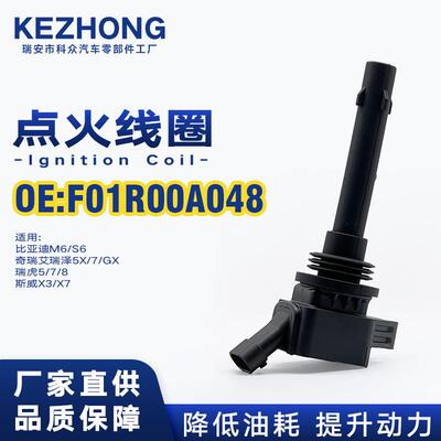 点火线圈F01R00A048适用比亚迪M6S6奇瑞艾瑞泽5X/7/GX瑞虎578