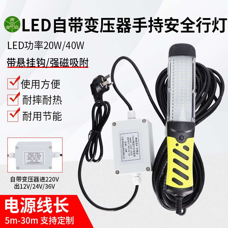 金启自带变压器低压12V24V36VLED工作灯检修汽修维修照明手把灯