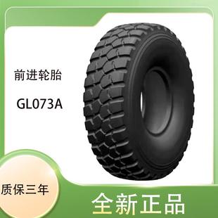 全钢丝子午线越野轮胎 花纹GL073A 前进轮胎12.00R20 18PR