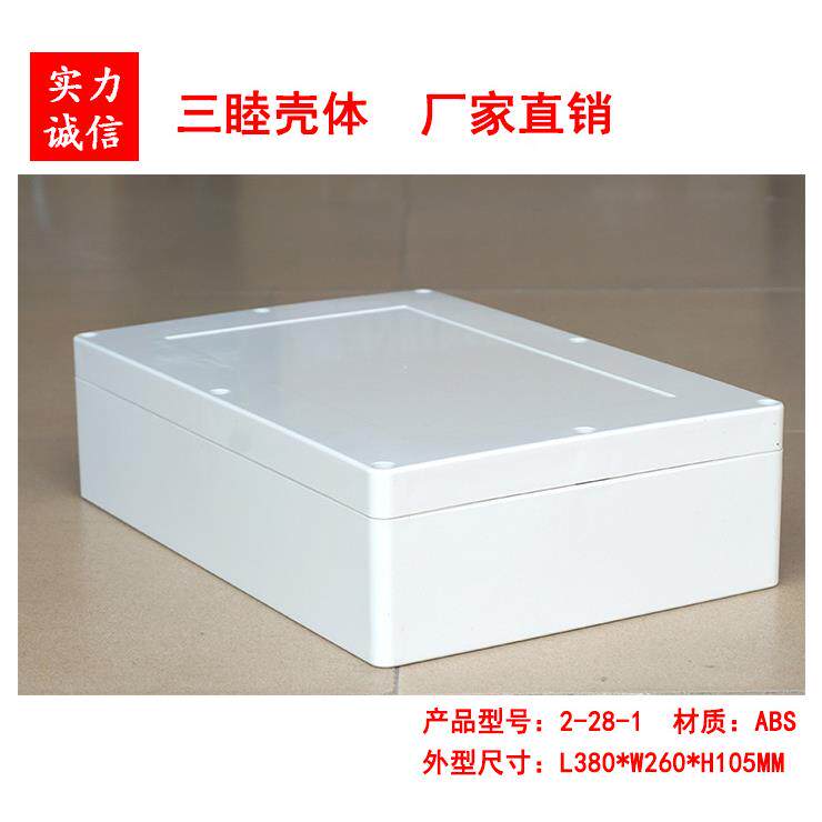 塑料防水盒 防尘防溅盒 安防电源机箱 2-28-1：380*26