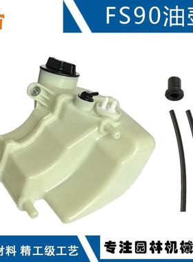 兼容STIHL FS90割草机油箱 4180 350 0418 替换 FS110 FS100 油箱