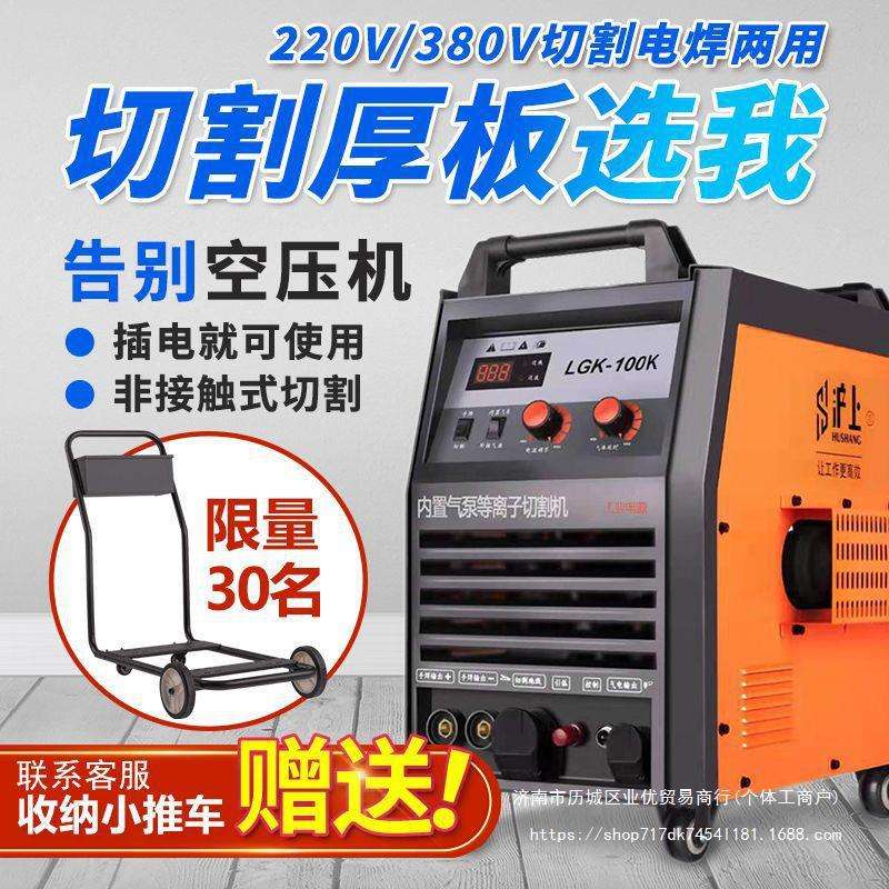 沪上CUT-80/100/160内置气泵等离子切割机电焊两用220V工业380V铜