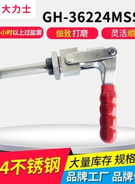 大力士快速夹具GH-36224-MSS304-WDC不锈钢夹钳推拉式快速夹