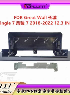 安卓导航面框百变套框适用Great Wall长城Wingle 7风骏 7面板改装