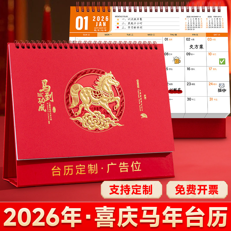 26年日历台历新款简约创意桌面摆件马年新年中国风喜庆日历本纸质