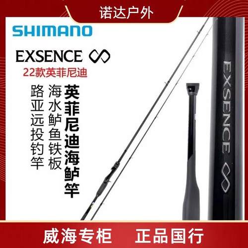 22款禧马诺 EXSENCE INFINITY英菲尼迪翘嘴海鲈超远投竿英菲尼迪