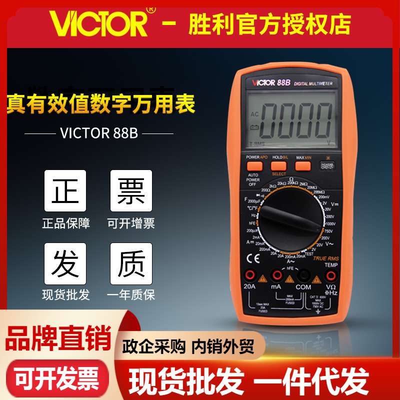 VICTOR胜利VC88B高精度万用表测火线判断真有效值 防烧数字万用表