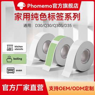 Phomemo D30标签打印机的透明热敏贴纸自粘名称标签纸3卷贴纸纸