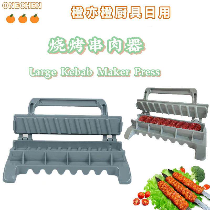 烧烤肉串器折叠烤肉模具Skewers Kebab Maker Grill肉串制作器