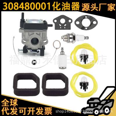 308480001化油器适用51944 51945 51946 51947 51948鼓风机修剪机