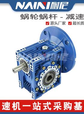 NMRV涡轮蜗杆减速机输出轴单/双出轴RV30 40 50 63 75 90 110 130