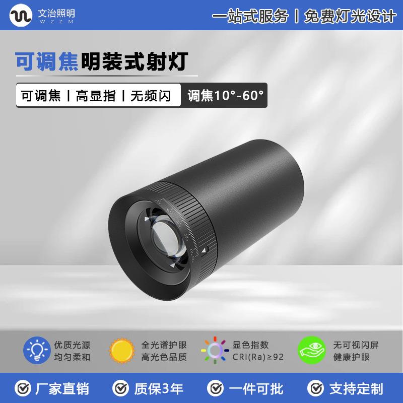 明装射灯可调焦射灯LED简约圆形吸顶吊装防眩可调焦筒灯15-60度